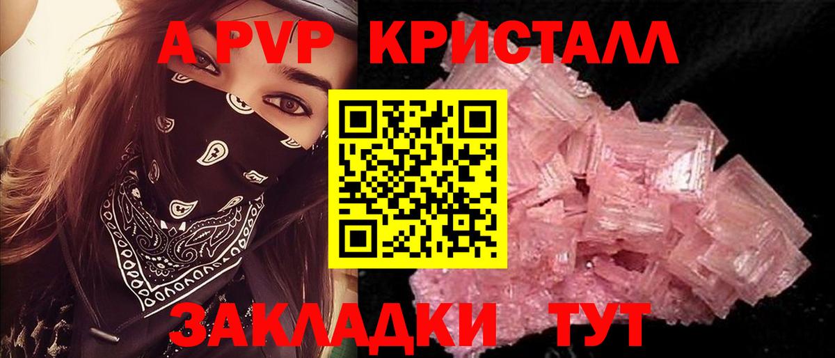 А ПВП мука  Вход с VPN  Alfa_PVP VHQ  Медногорск  APVP VHQ 