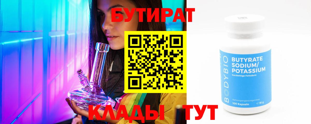 БУТИРАТ буратино  Вход с VPN  БУТИРАТ  Медногорск 