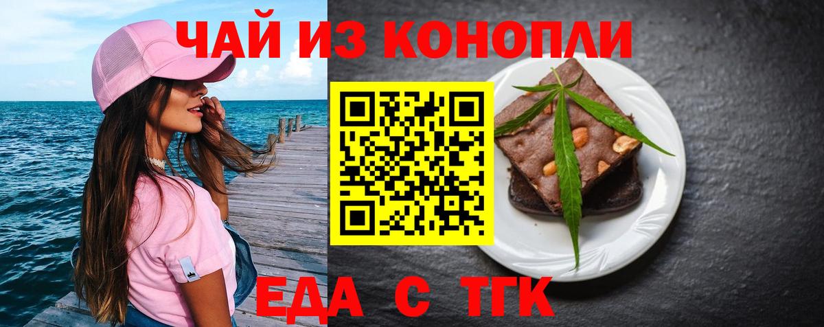 Медногорск  Печенье с ТГК конопля  Вход с VPN 