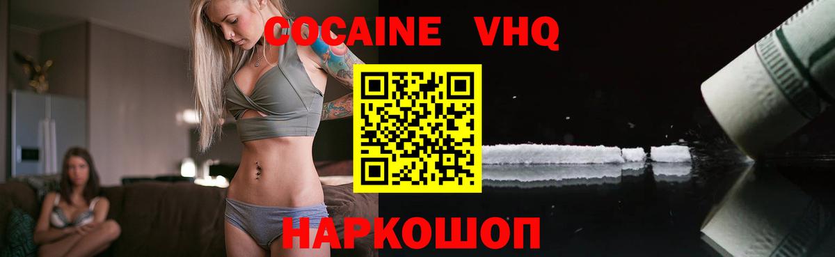 Cocaine VHQ Медногорск