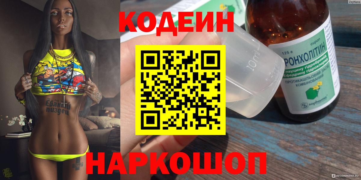 Codein Purple Drank Медногорск