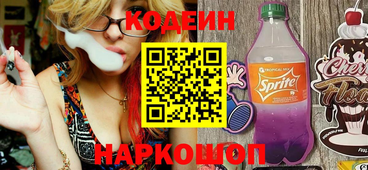 Медногорск  Кодеиновый сироп Lean Purple Drank  Вход с VPN 