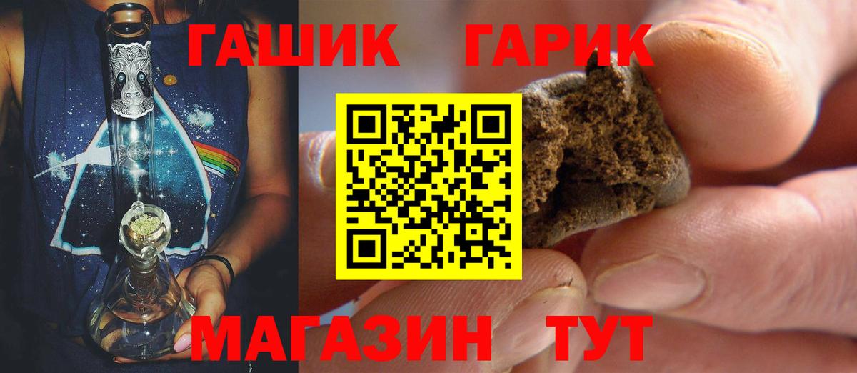 ГАШ  Гашиш Cannabis  Гашиш индика сатива  Вход с VPN  Медногорск 