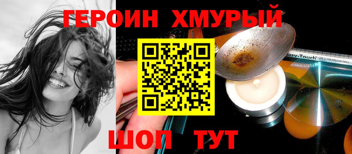 Медногорск  Героин гречка  ГЕРОИН  Вход с VPN 