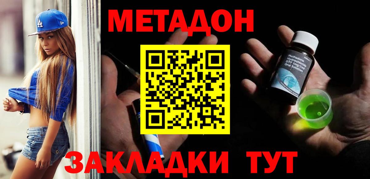 Медногорск  Метадон methadone  Вход с VPN  Метадон кристалл 